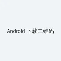 梅宫万纱子 Android客户端下载二维码